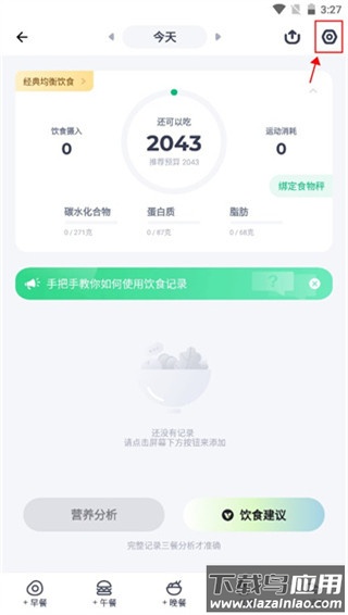 薄荷健康app最新版