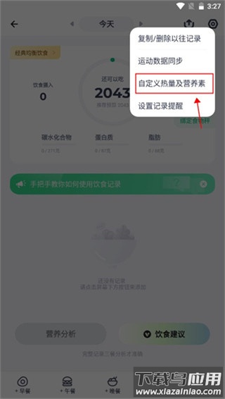 薄荷健康app最新版