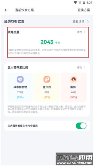 薄荷健康app最新版