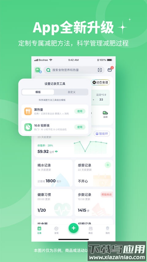 薄荷健康app最新版最新版截图1