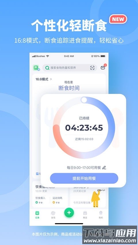 薄荷健康app最新版最新版截图2