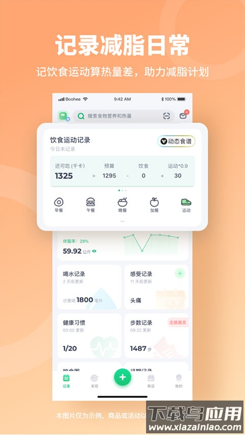 薄荷健康app最新版最新版截图3