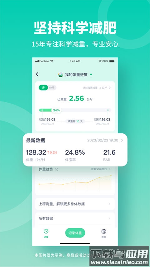 薄荷健康app最新版最新版截图4