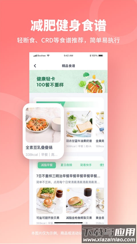 薄荷健康app最新版最新版截图5