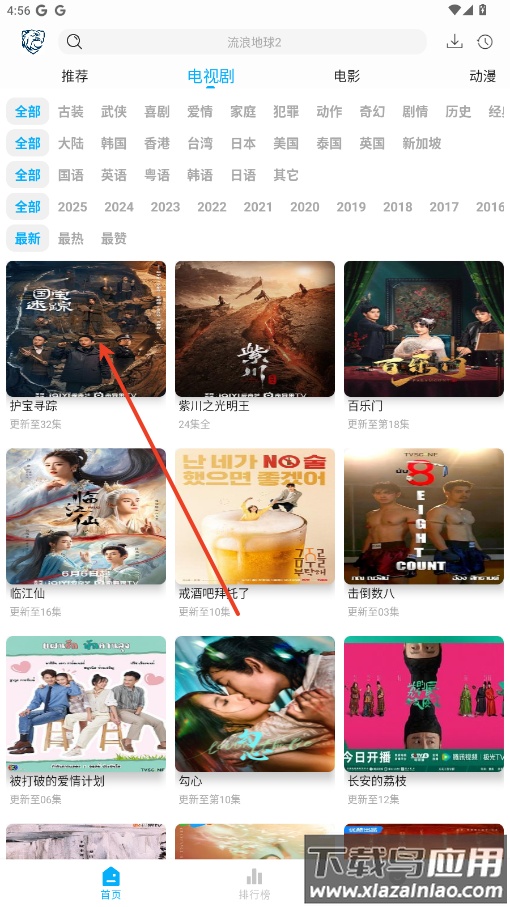 蓝鹰速看app最新版