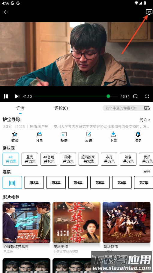 蓝鹰速看app最新版
