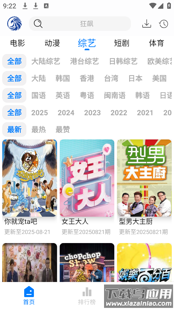 蓝鹰速看app最新版最新版截图1