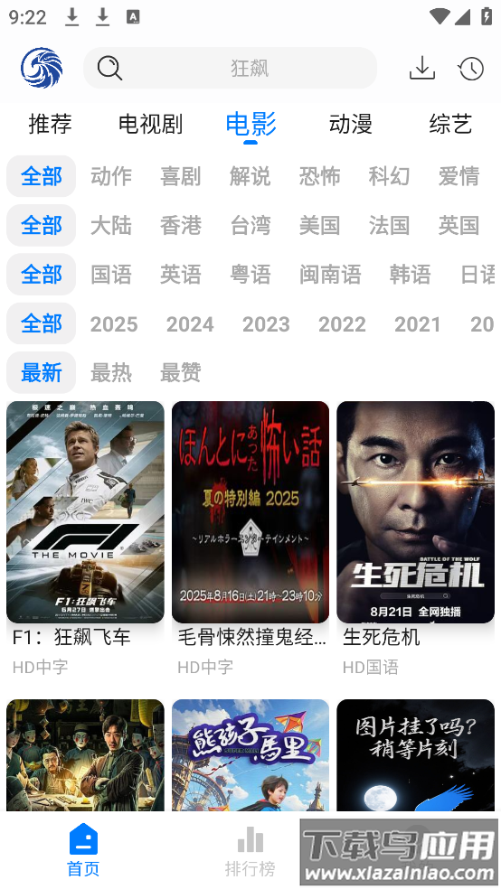 蓝鹰速看app最新版最新版截图2