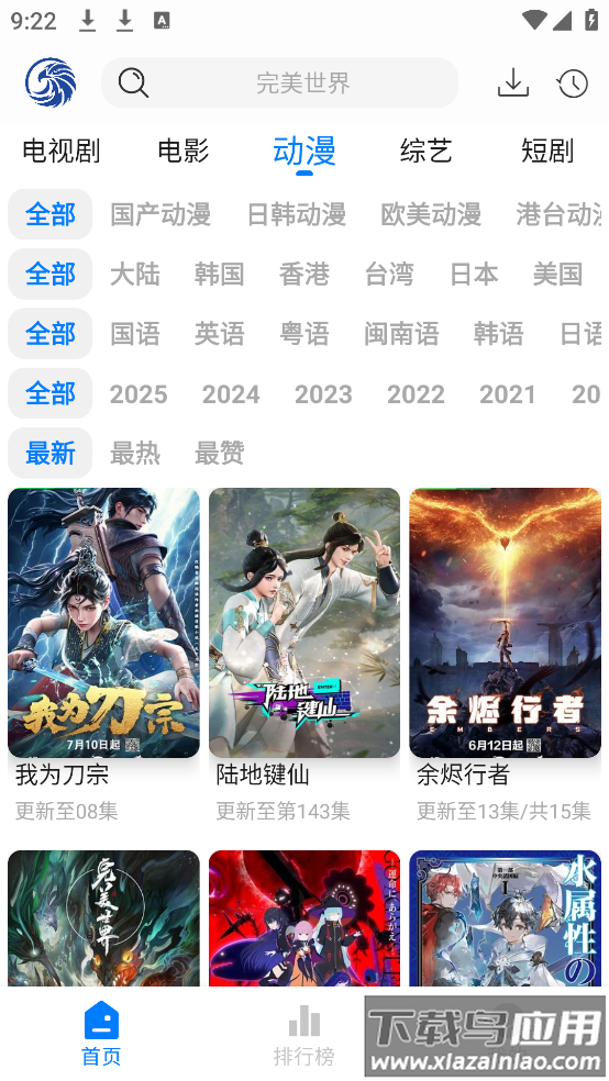 蓝鹰速看app最新版最新版截图3