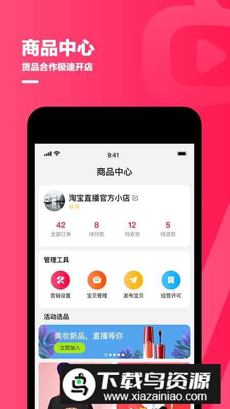 淘宝主播专用app安卓客户端截图