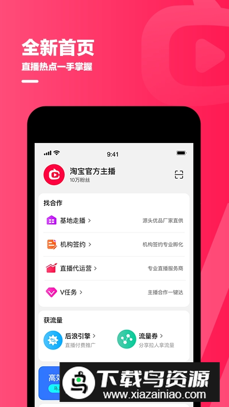 淘宝主播专用app安卓客户端截图