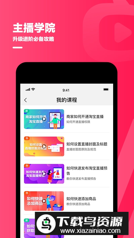 淘宝主播专用app安卓客户端截图