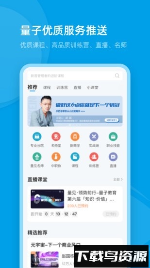 量见云课堂手机版最新版截图4