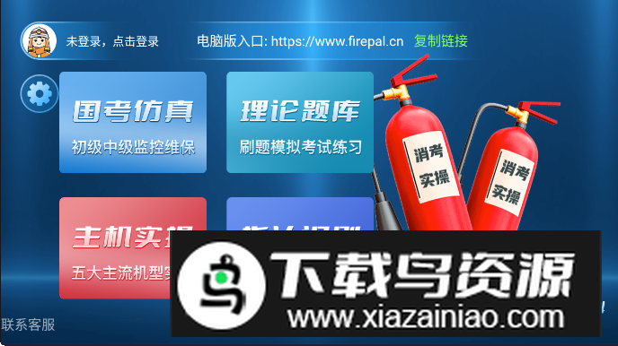 消防实操模拟软件客户端