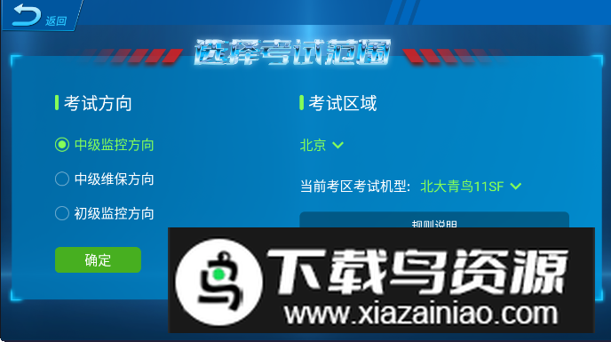 消防实操模拟软件客户端截图