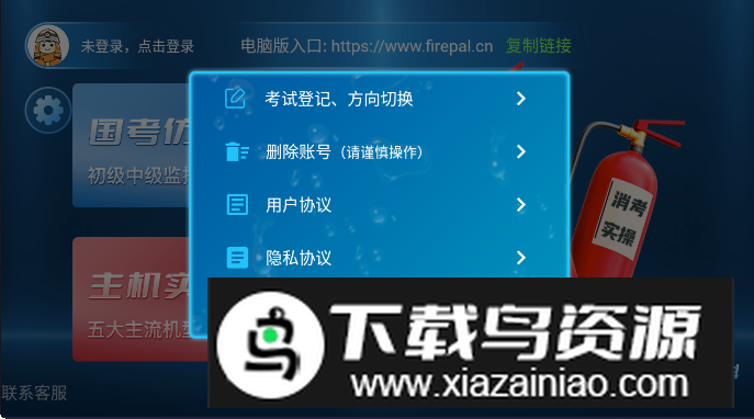 消防实操模拟软件客户端截图