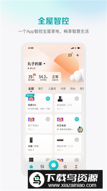 海信爱家(手机海信电视投屏助手apk)截图2