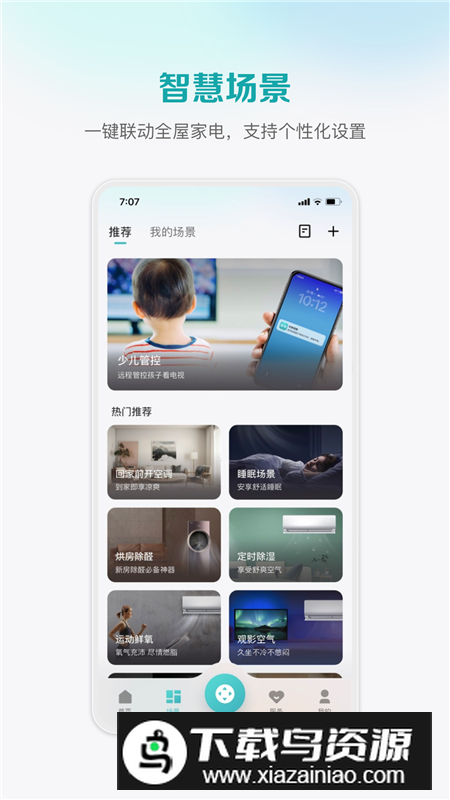 海信爱家(手机海信电视投屏助手apk)截图4