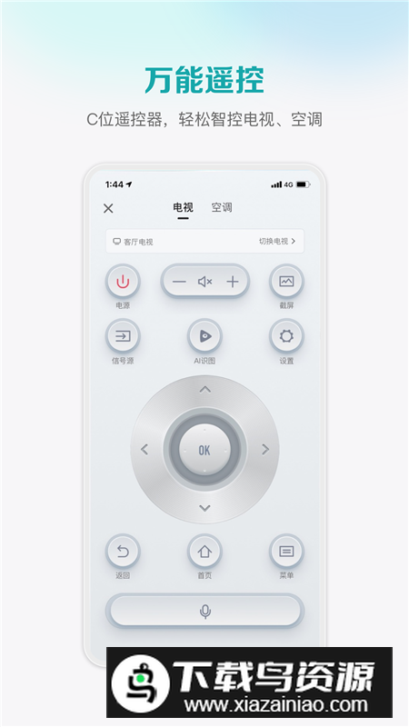 海信爱家(手机海信电视投屏助手apk)截图5