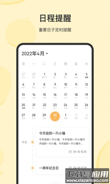 摸鱼记事本app下载