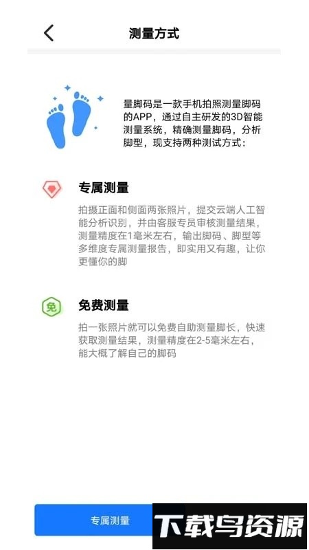 量脚码app最新版截图2