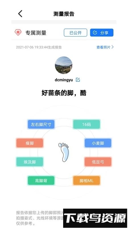 量脚码app最新版截图3
