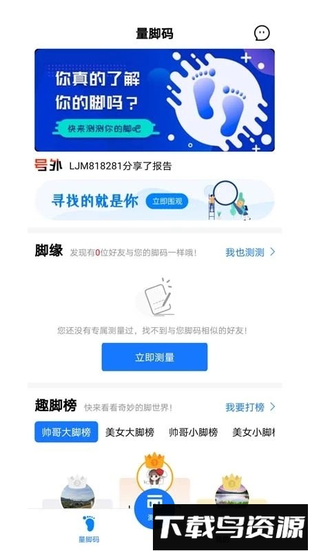 量脚码app最新版截图4