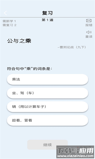 真背文言文实词最新版本最新版截图1