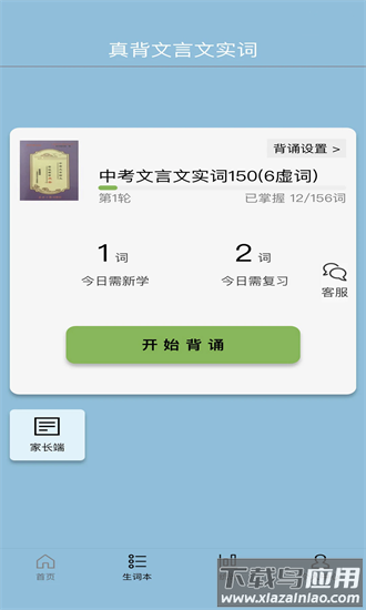 真背文言文实词最新版本最新版截图4