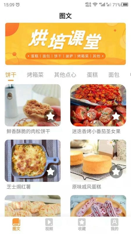 烘培手机版最新版截图1