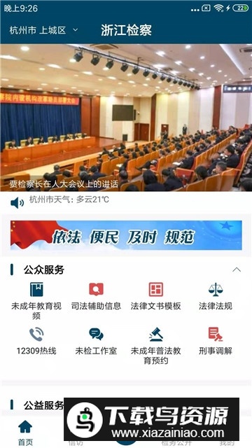 浙江检察2024最新版 浙江检察2024最新版