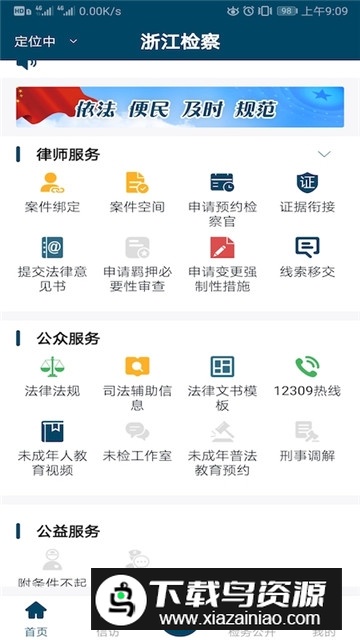 浙江检察2024最新版截图