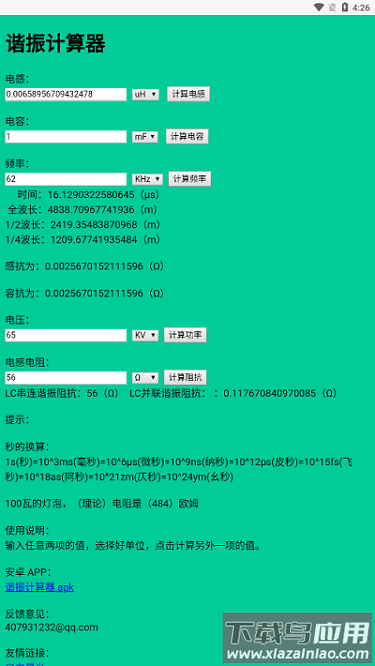 谐振计算器手机版下载