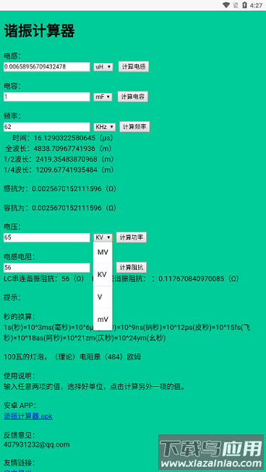 谐振计算器app最新版截图3