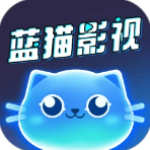 蓝猫影视app官方版