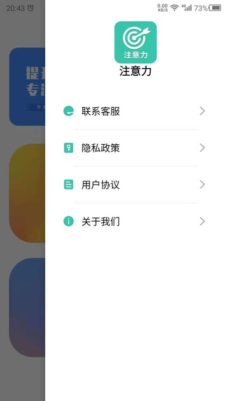 专注力app下载