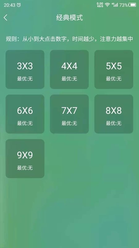 专注力软件截图