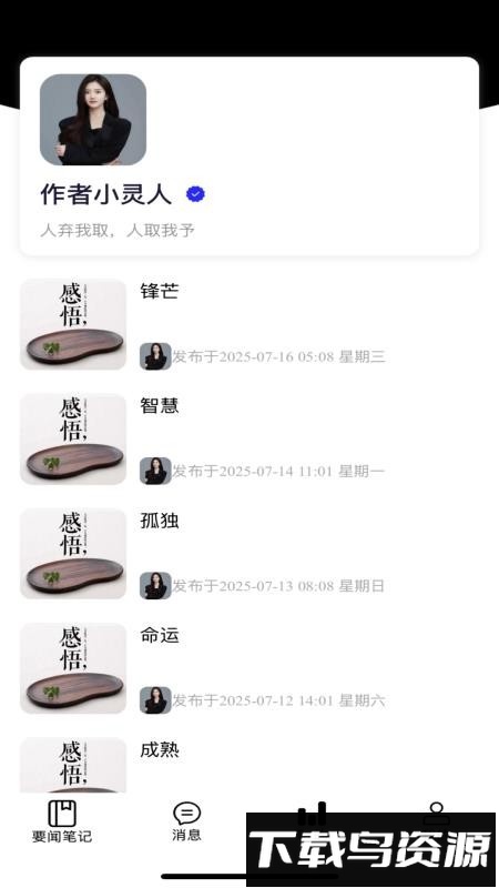 量潮日记截图2