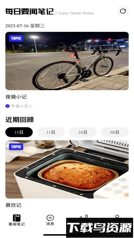 量潮日记截图3