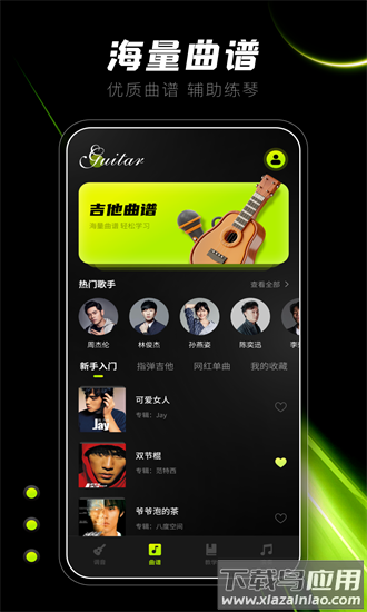 Guitar吉他调音器app下载