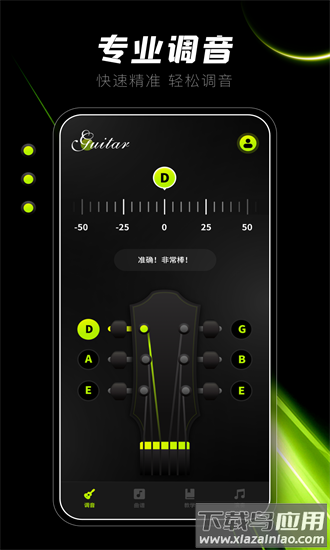 guitar吉他调音器最新版截图1