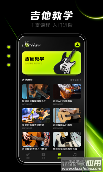 guitar吉他调音器最新版截图4