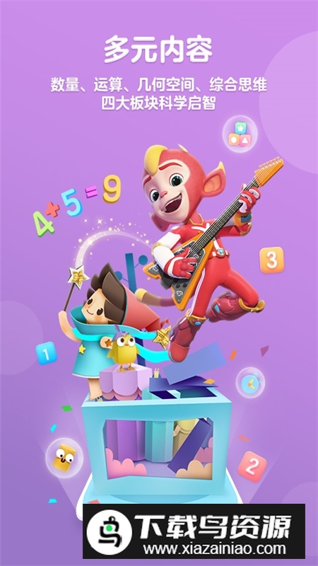 洪恩思维训练app最新版截图