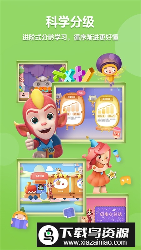 洪恩思维训练app最新版截图