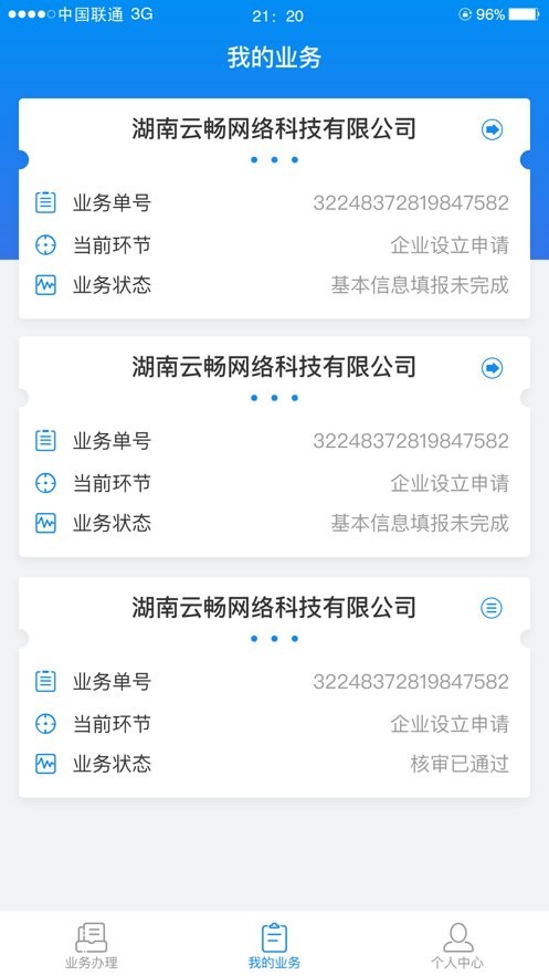 湖南企业登记最新版本 湖南企业登记app下载安装