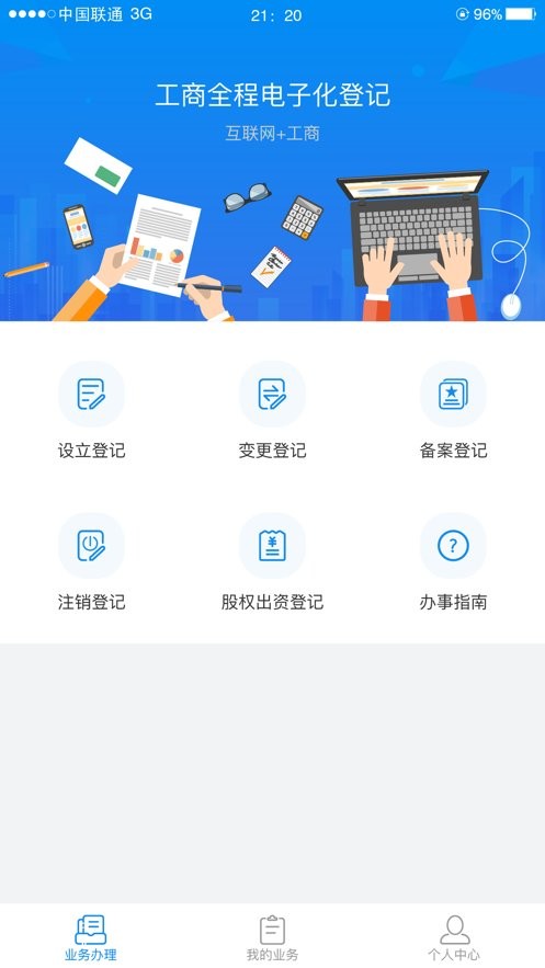 湖南企业登记最新版本截图2