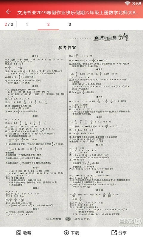 扫一扫答题神器