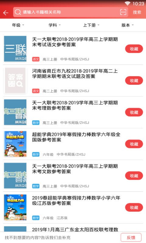 扫一扫答题软件最新版截图3