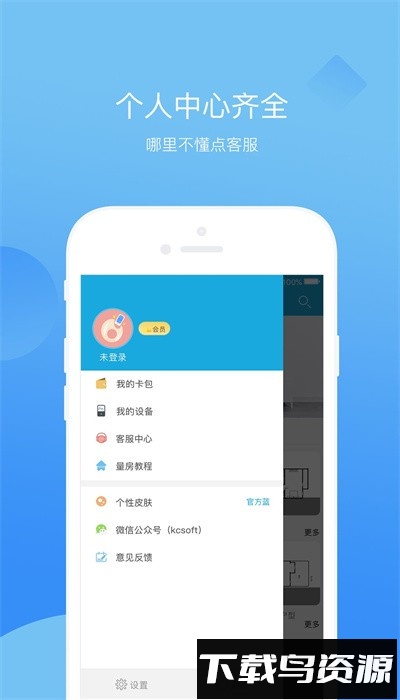 量房神器app最新版截图2