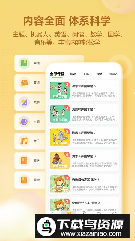 洪恩学堂教师端官方版截图1